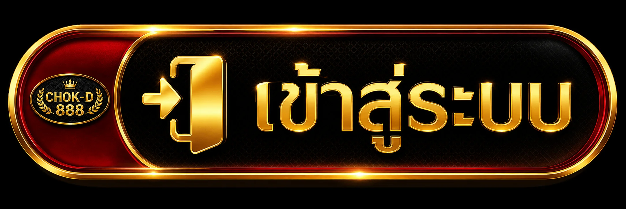 เข้าสู่ระบบโชคดี888อย่างปลอดภัย
